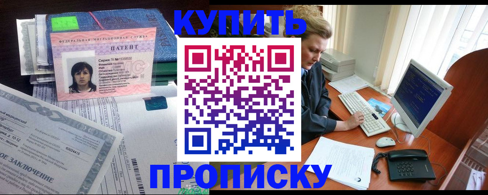 прописка регистрация в Трёхгорном