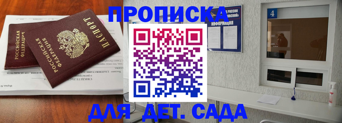 регистрация для дет. сада в Трёхгорном