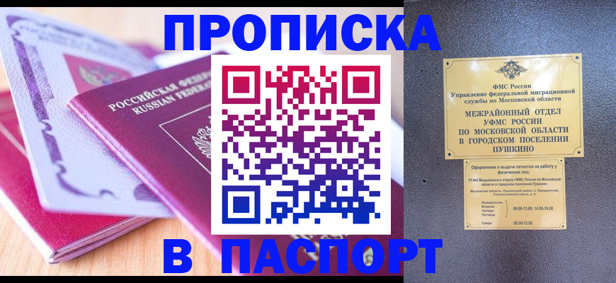 прописка законно в Трёхгорном