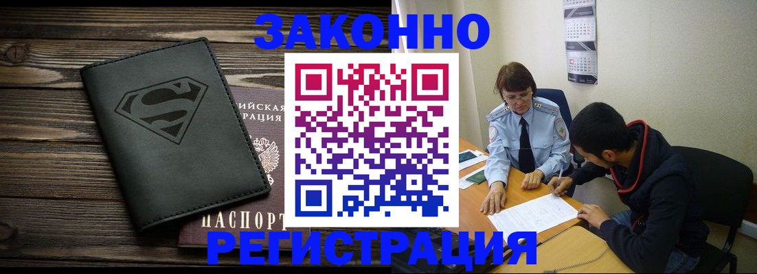 временная регистрация для всех в Трёхгорном