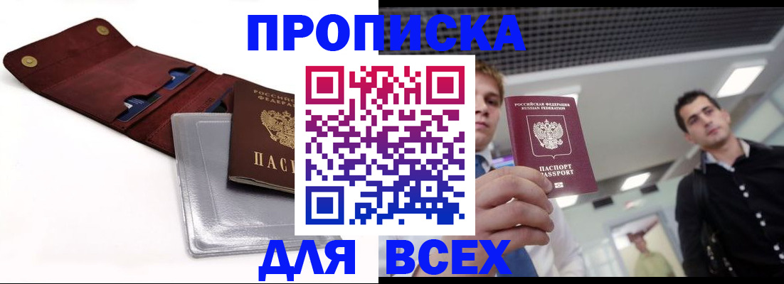 прописка паспорт в Трёхгорном
