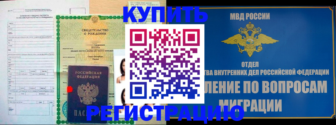 прописка паспорт в Трёхгорном